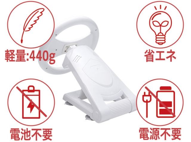 電池を使わないから、省エネ&軽量440g