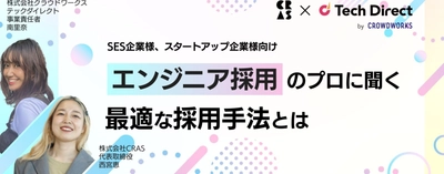 エンジニア採用成功の極意！SES・スタートアップ必見の実践法を採用のプロに聞く｜株式会社CRAS代表との解説動画を公開