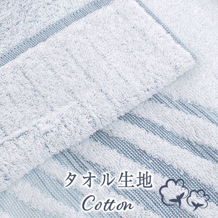タオル生地(綿)Cotton