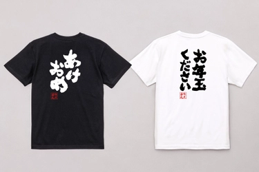 笑って始める新年のご挨拶おもしろ語録Tシャツ〈全6種〉12/20(金)～1週間限定セール実施