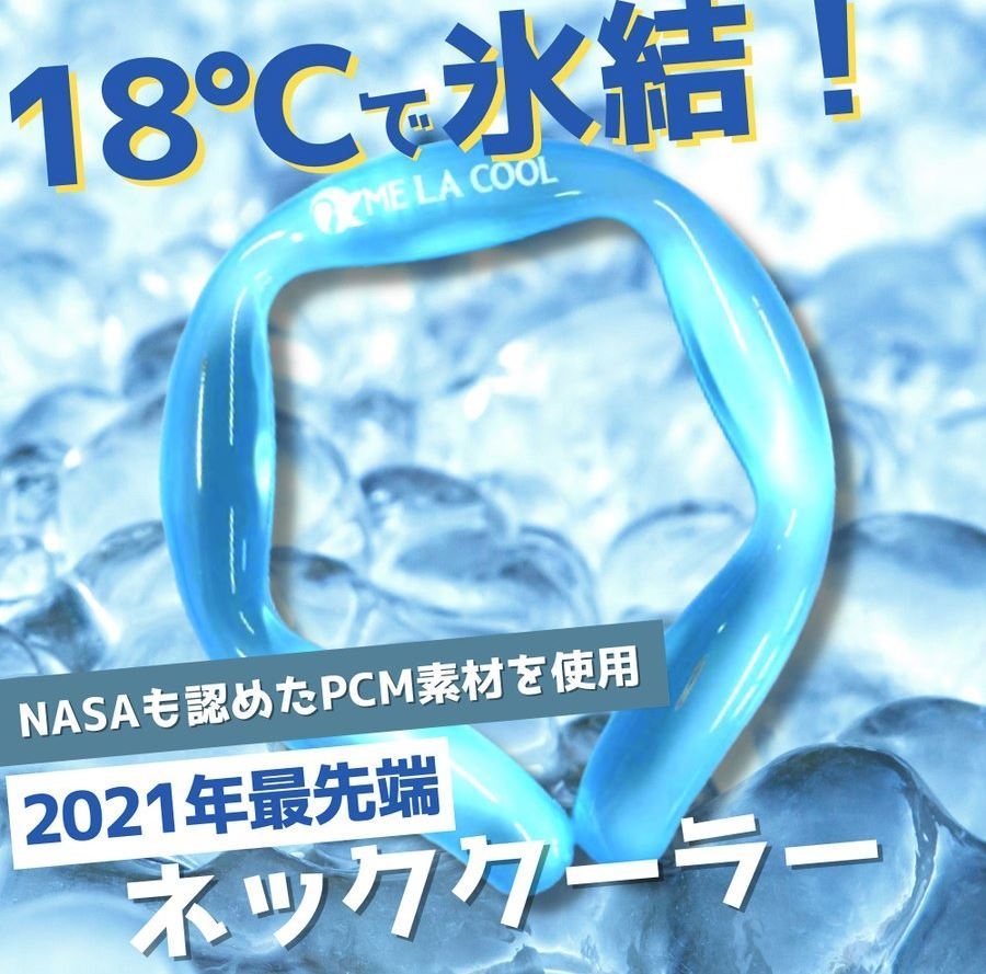 【新品】ME LA COOL ネッククーラー 18℃ ポーチ付 20個セット 18℃で氷結するネッククーラー NASAのために開発され 宇宙服などにも