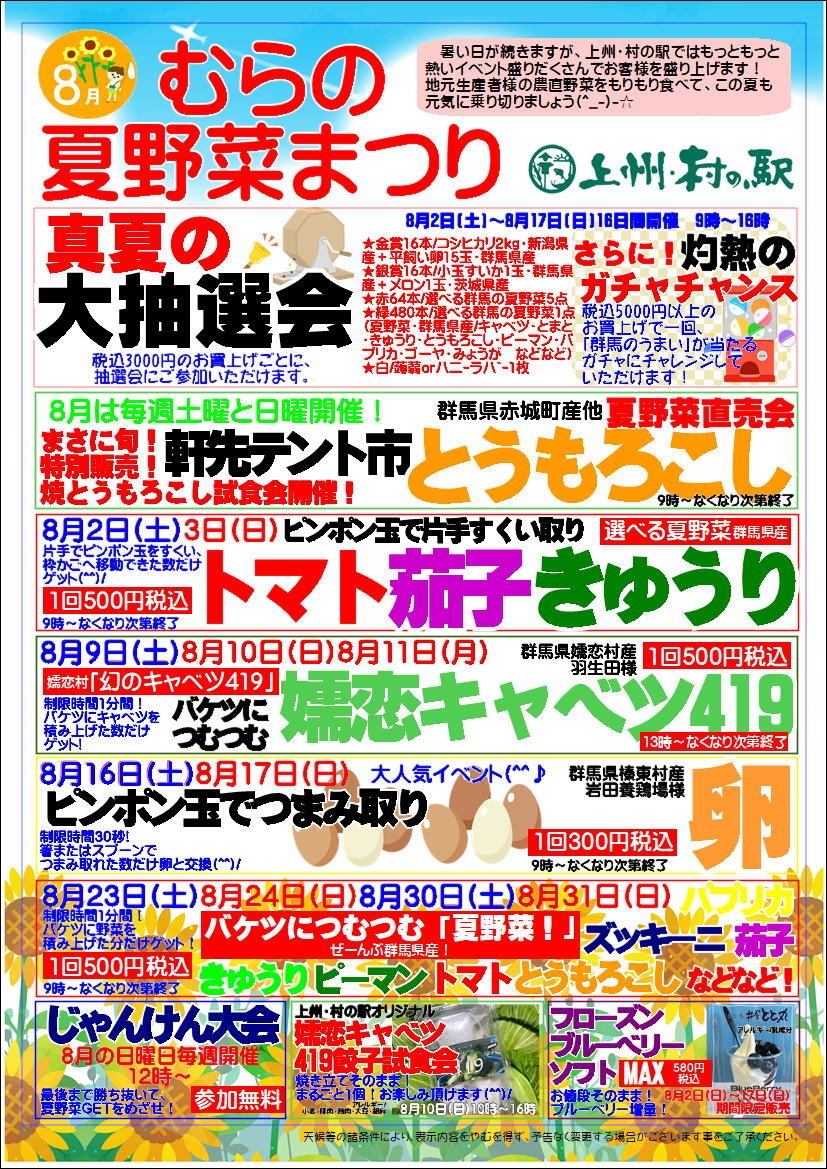 「むらの夏野菜まつり」は毎週イベント目白押し!