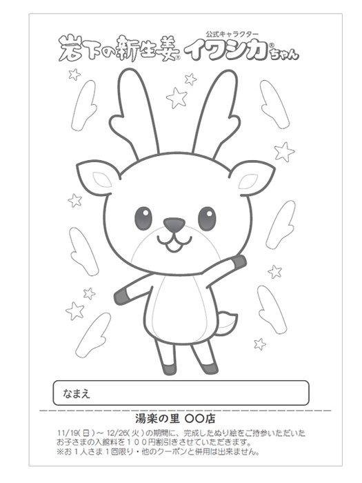 イワシカちゃんぬりえ