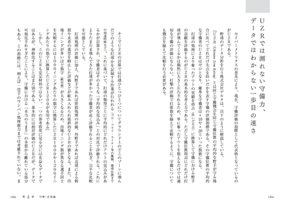 【第3章 守備・走塁論】