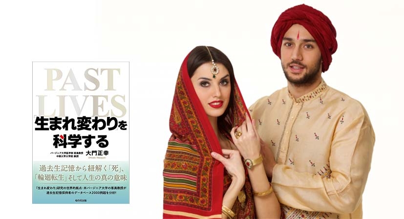 妻が小学生に生まれ変わり⁈…ドラマのような輪廻転生は、やはりあるのか？  世界中でおとぎ話のような実例が報告されている‼『「生まれ変わり」を科学する』（桜の花出版）