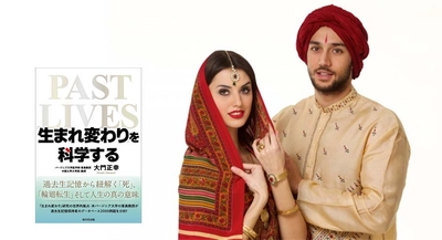 妻が小学生に生まれ変わり⁈…ドラマのような輪廻転生は、やはりあるのか？  世界中でおとぎ話のような実例が報告されている‼『「生まれ変わり」を科学する』（桜の花出版）