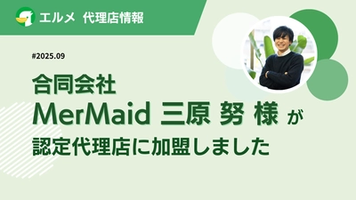 営業力×デジタル支援の合同会社MerMaidがL Message代理店に加入
