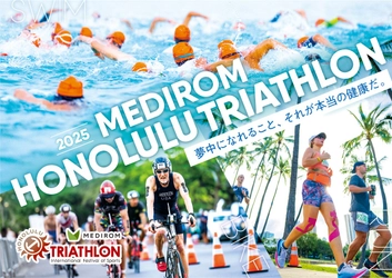 【メディロムホノルルトライアスロン2025が5月18日開催】“夢中になれること、それが本当の健康だ”