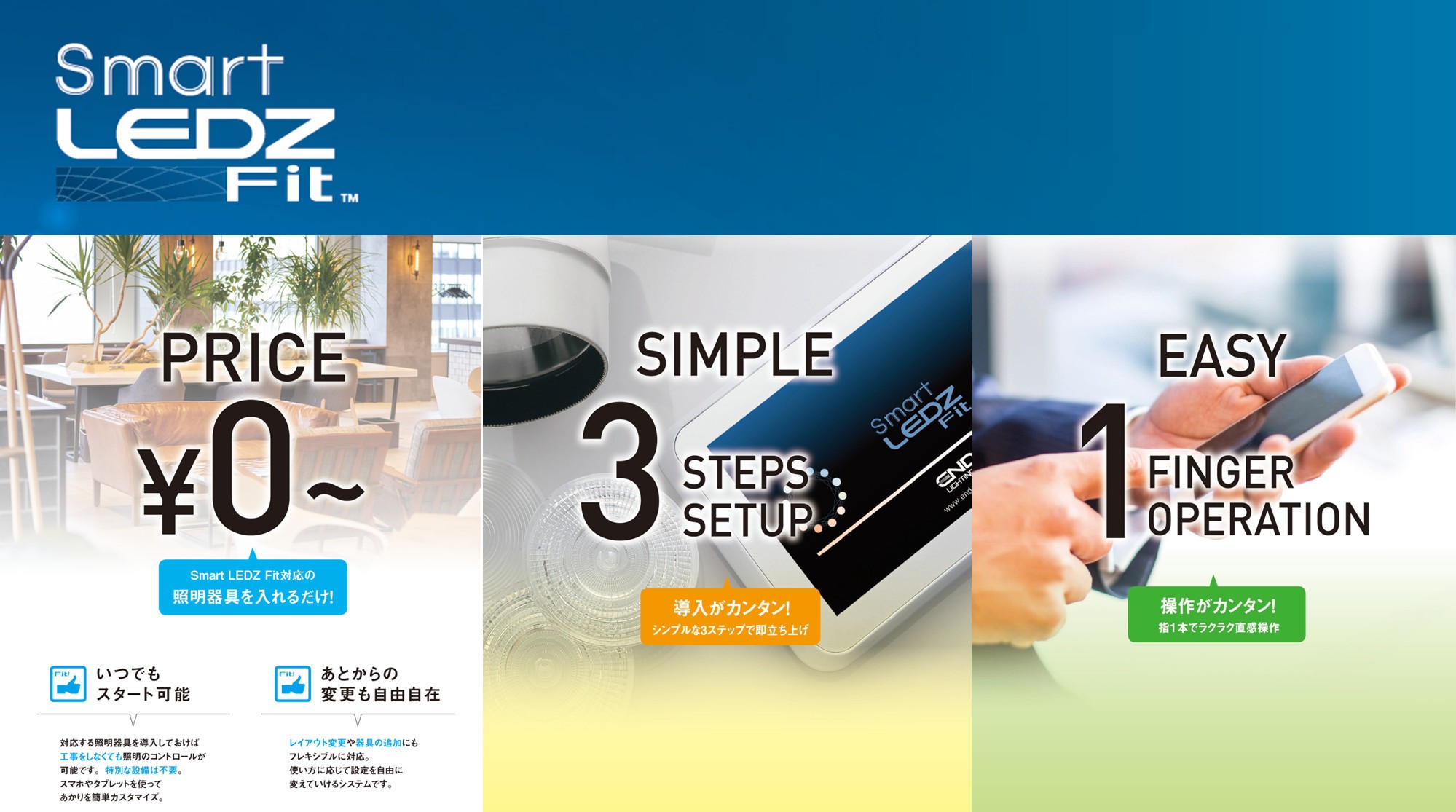10,000施設が導入している無線調光システム「Smart LEDZ」 対応照明