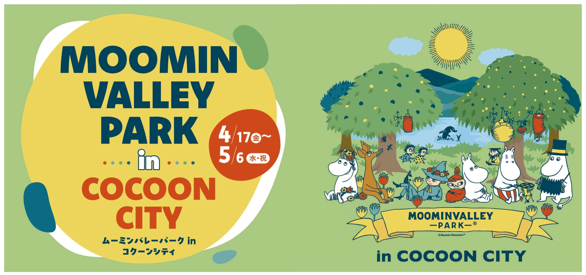 コクーンシティにムーミンバレーパークが登場！
企画展示や映像上映、ワークショップ・キャラクターショーを開催！