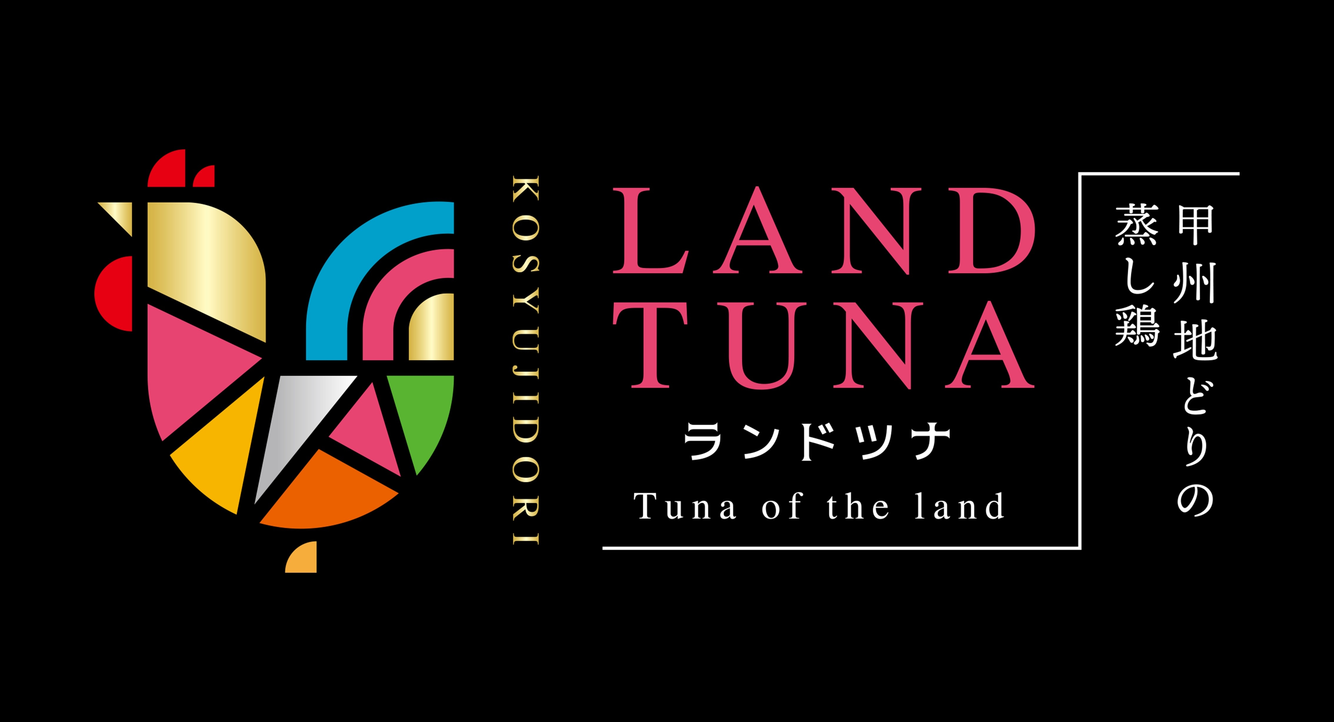 ”陸のマグロ”こと「ランドツナ」！鶏のむね肉をシンプルに塩だけで味付けした缶詰が完成！余計なものが一切入っていないからこそ、肉本来の美味しさをダイレクトに感じられます