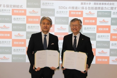 【SDGs×産学連携】関彰商事株式会社と包括連携協定を締結