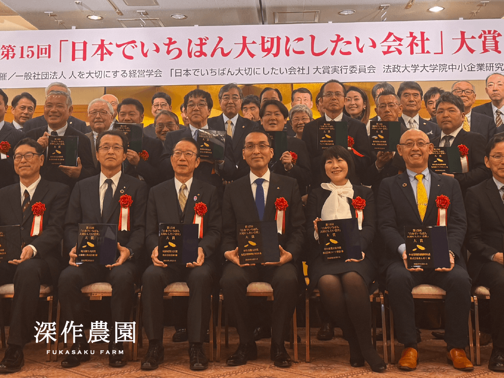 「日本で一番大切にしたい会社」大賞受賞式にて