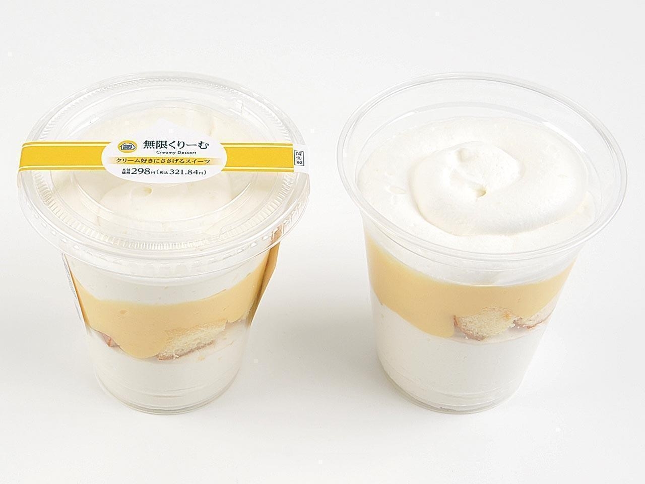 無限くりーむ商品画像(画像はイメージです。)