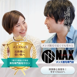 近くで見られても大丈夫！メンズ脱毛で近距離に強い肌へ