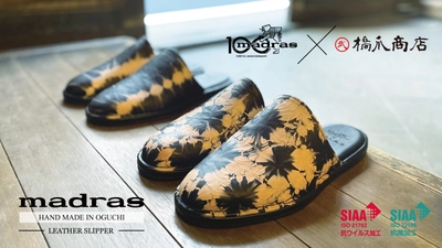 マドラス×橋爪商店 愛知県100周年企業合同企画 【有松絞り×レザースリッパ】マクアケにてクラウドファンディングに挑戦！