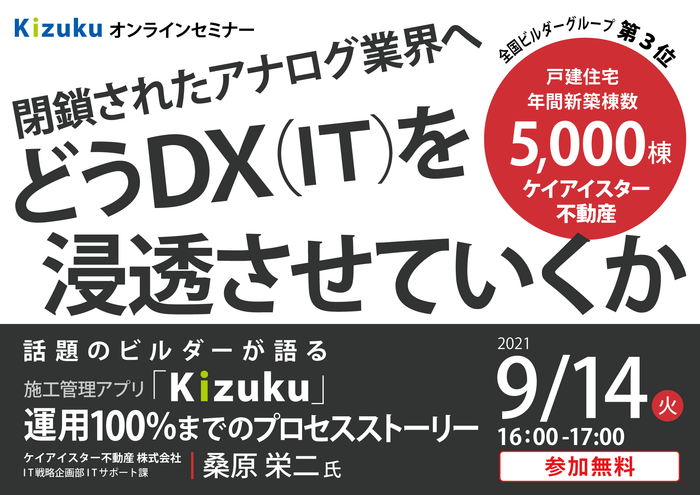 IT成長戦略で2021年販売棟数5,000棟達成！