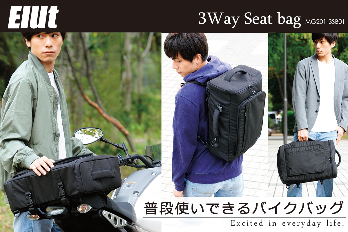 ライド「ON」でも「OFF」でも。普段使いできる、3WAYシート