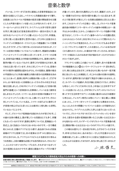 小林道夫　メッセージ