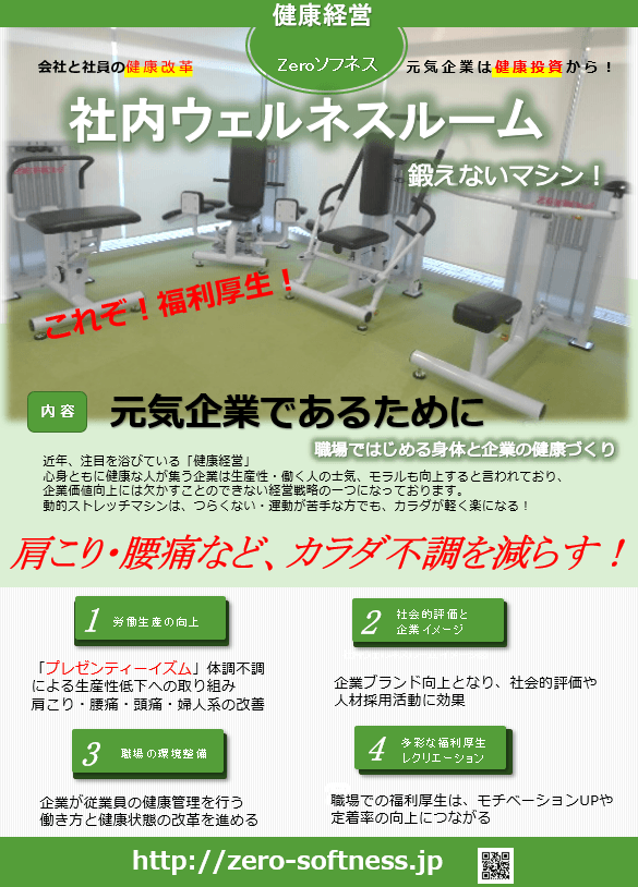 オフィス きたえないジム」を、全国で販売開始 福利厚生として、企業の