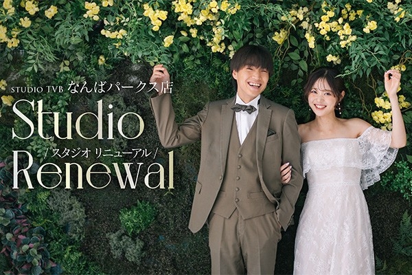 関西最大級のウェディングフォトスタジオ「スタジオTVBなんばパークス店」リニューアル！