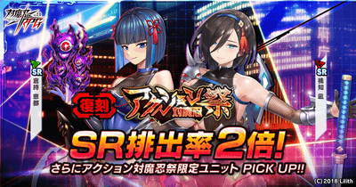 【復刻】アクション対魔忍コラボガチャ