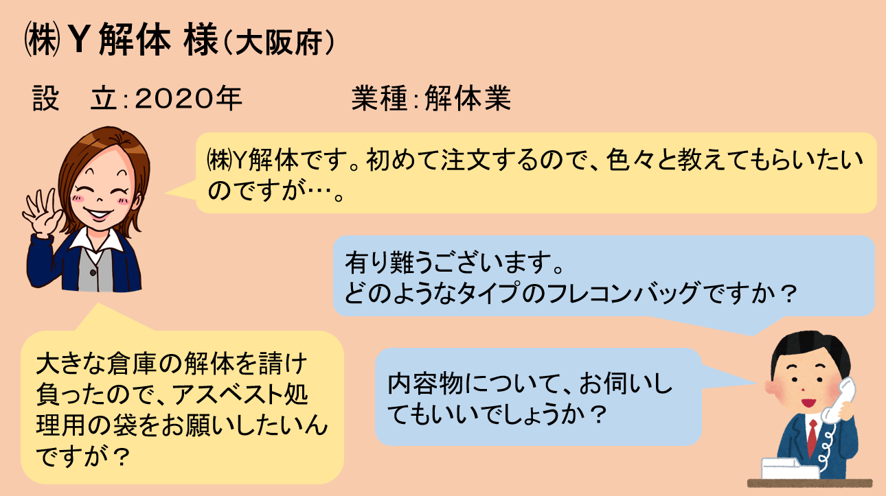 アスベスト含有廃棄物の収集・運搬に関する「お客様の声」シリーズ(その2)