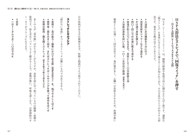 HSP入浴法とストレッチで「回復スイッチ」を押す　──HSP入浴法（ヒートショックプロテイン入浴）