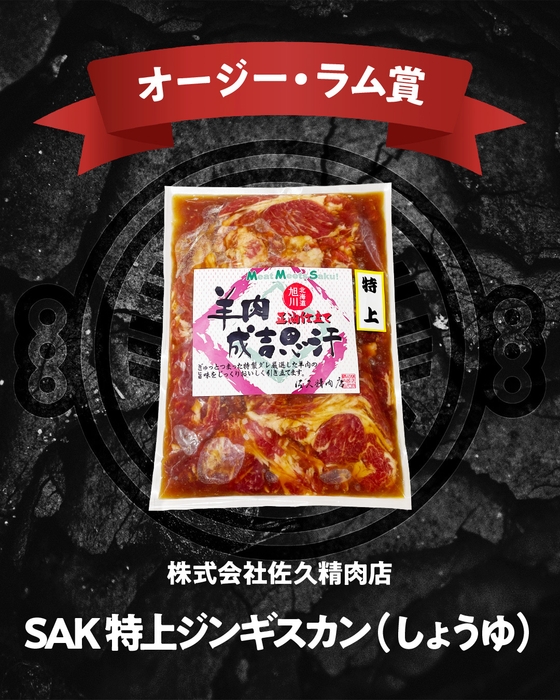 オージー・ラム賞(一般部門)