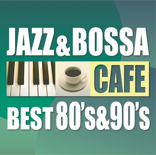 「カフェで流れるジャズ&ボッサ ベスト 80’s&90’s」