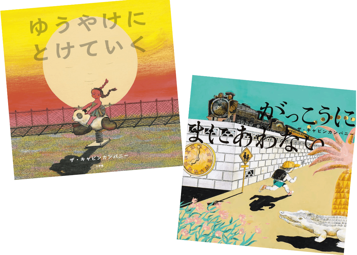 リターン ザ・キャビンカンパニー