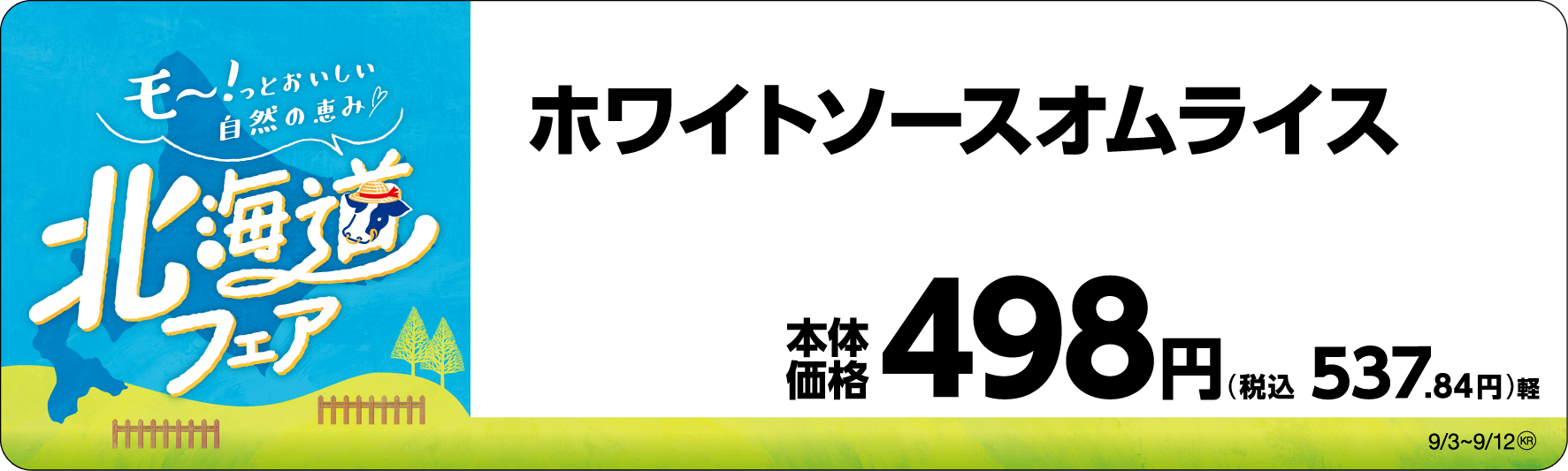 ホワイトソースオムライス 販促画像