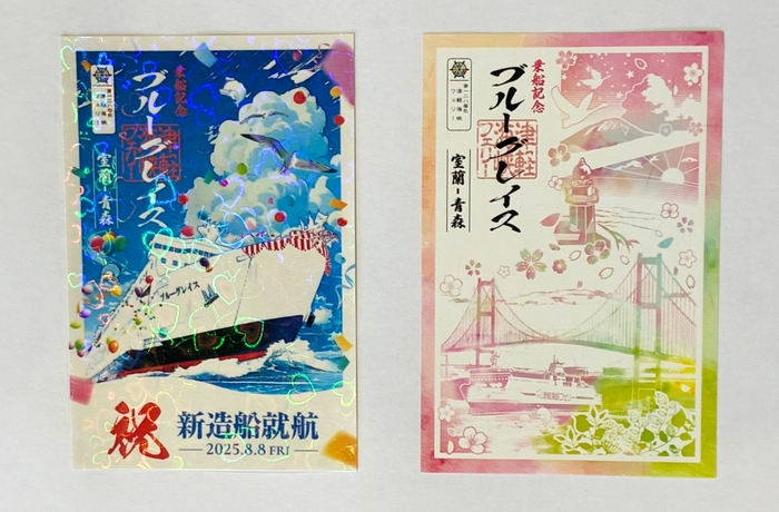 御船印(記念版・通常版)