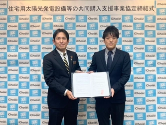 アイチューザー 兵庫県と連携協定を締結　兵庫県下全域で家庭用太陽光発電の共同購入事業を実施