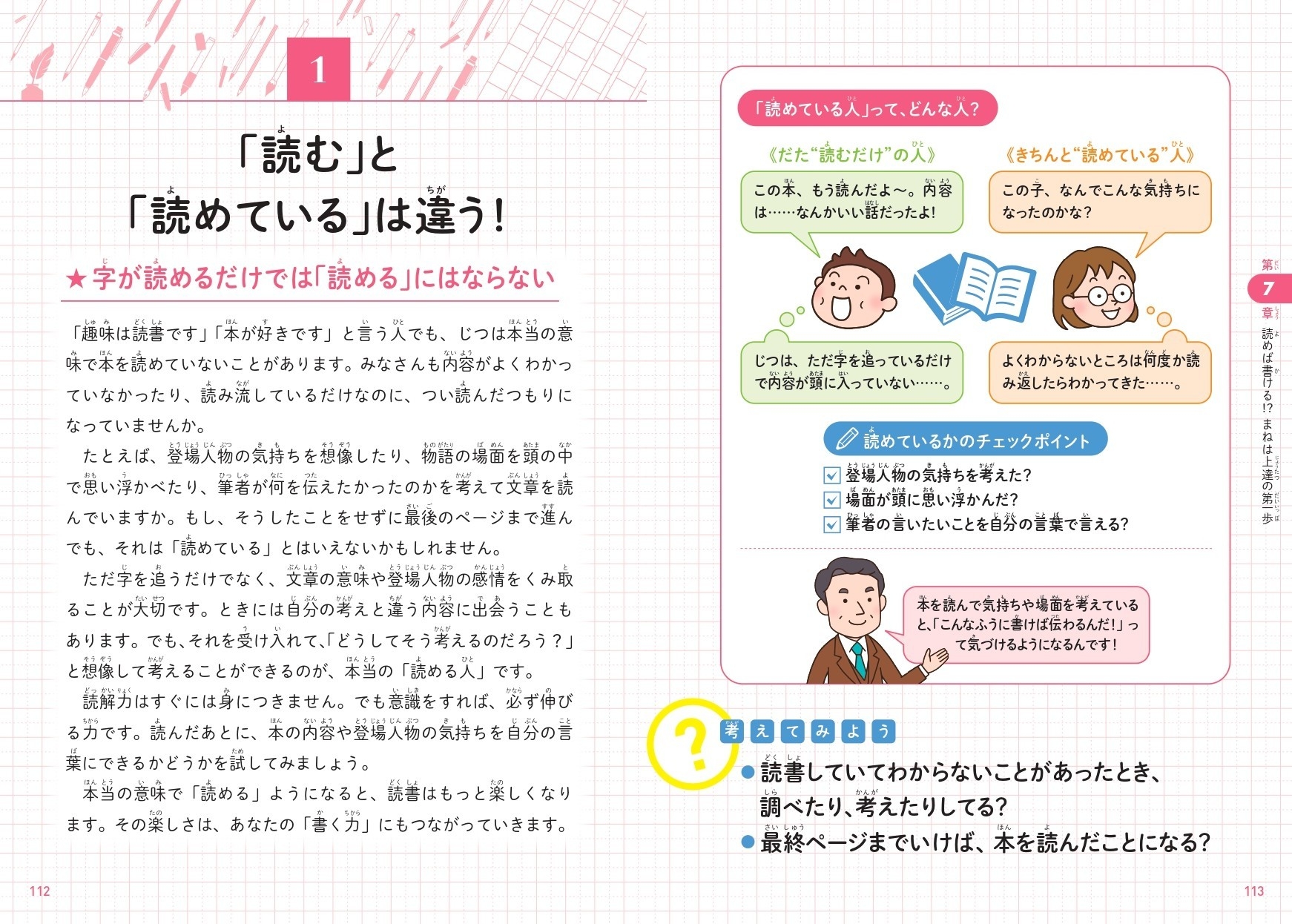 「読よむ」と「読めている」は違う!