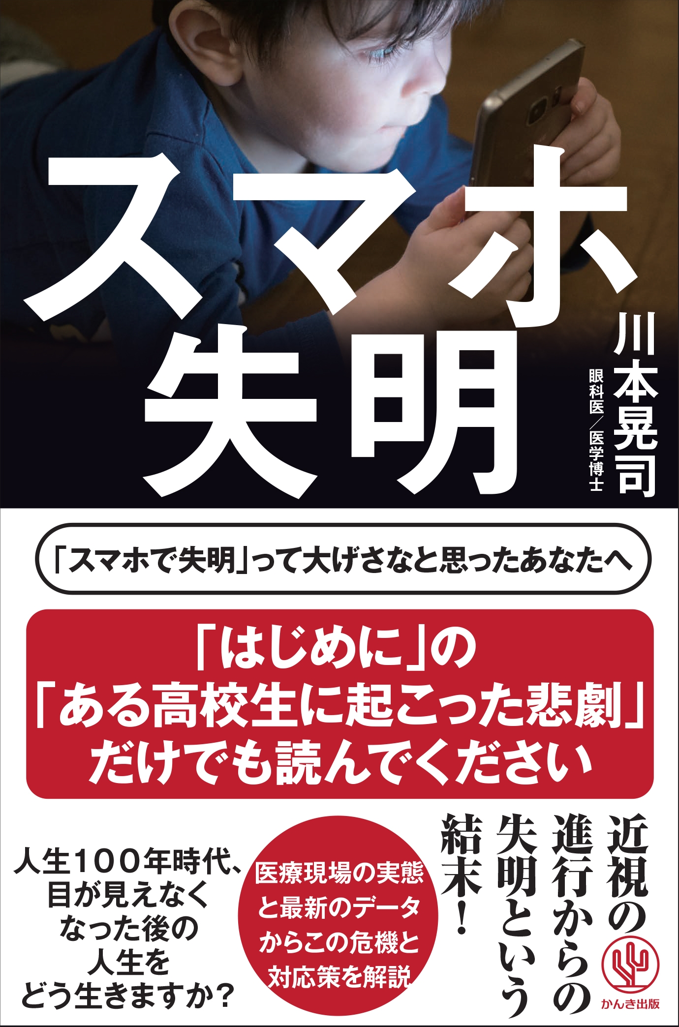 眼をみてわかる健康診断: 健康上のリスクを突きとめる画期的な実践虹彩学 虹彩学でカラダの健康チェック！ 【日本虹彩学研究所】