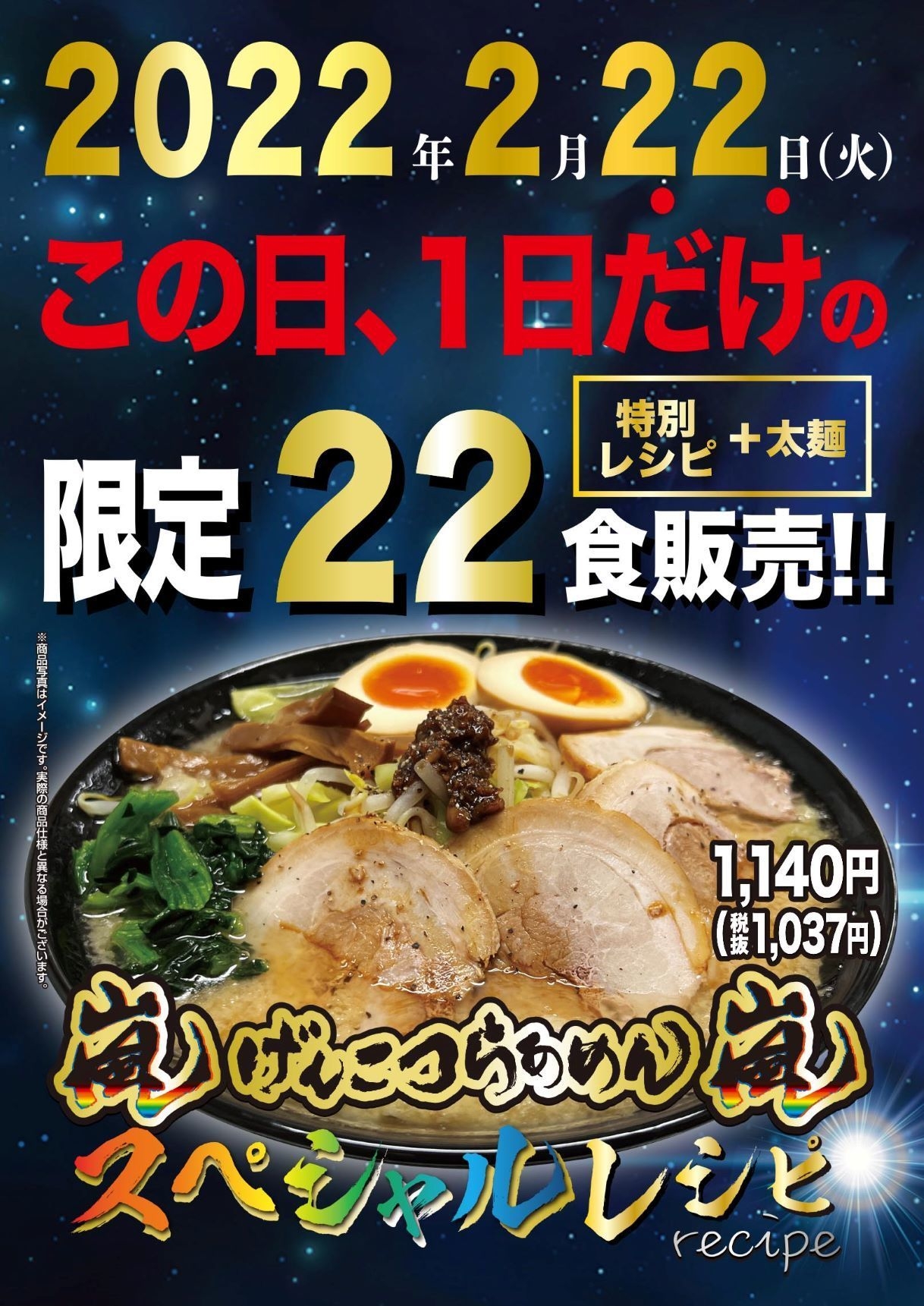 スペシャルレシピポスター