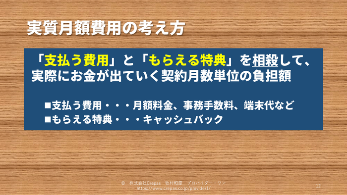 実質月額費用の考え方