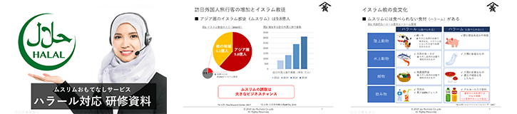 ムスリムおもてなしサービス