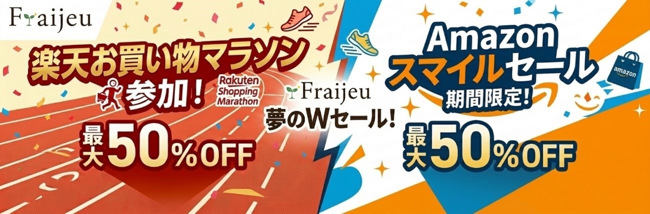 【最大50％OFF】フレージュ、楽天・Amazon大型セールに連続参加！ 発売1ヶ月で話題の新作も特別価格に＜8/24〜＞