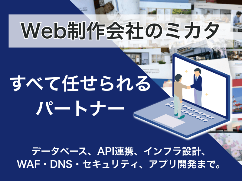 技術支援の"使いどころ"を明確化、制作会社の「WEBパートナー」活用パターンを提示