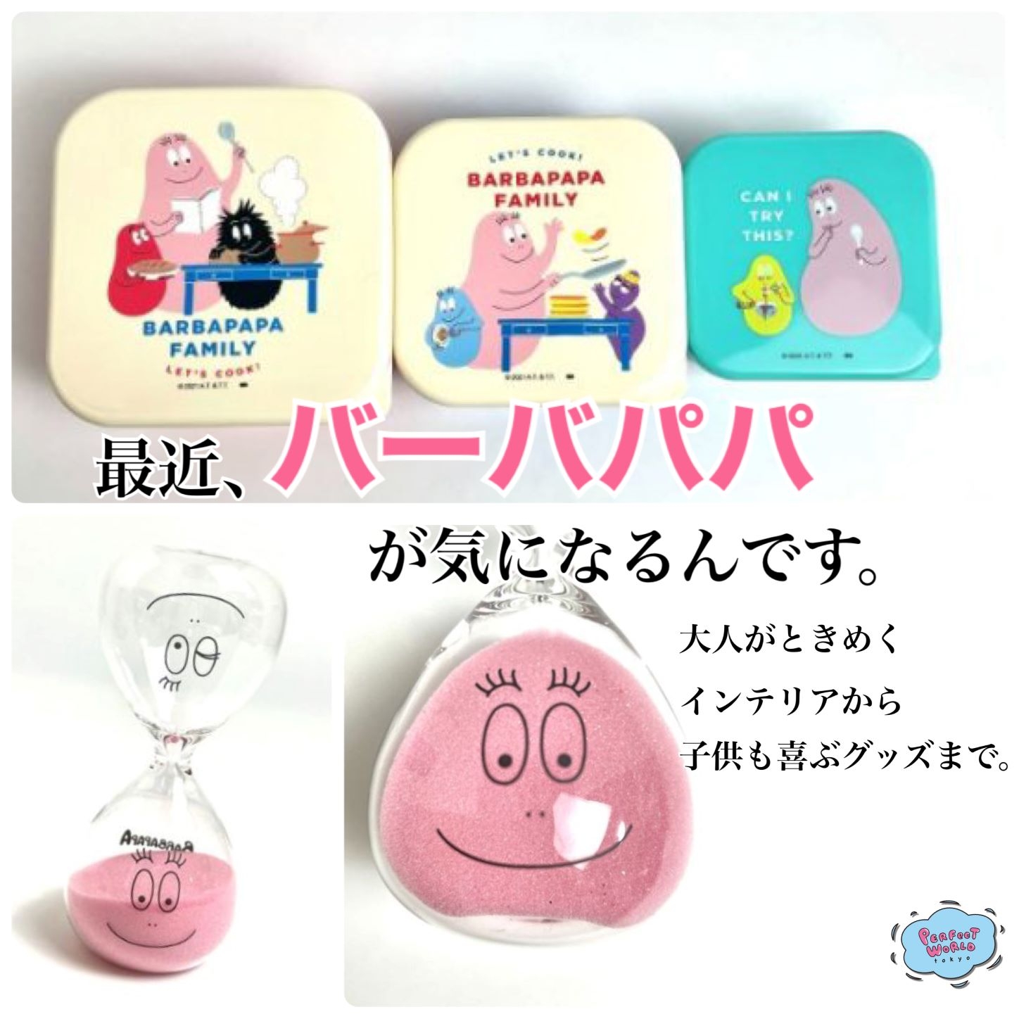 バーバパパグッズが最近気になるんです。大人がときめくインテリアや子供も喜ぶランチ用品はチェックしたい！