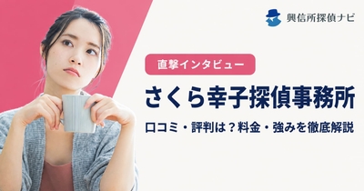 MJリサーチ　口コミ評判は？