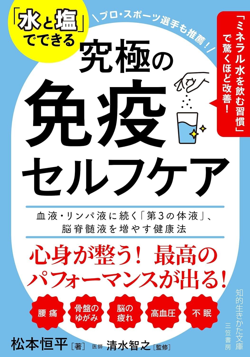 松本恒平 瘉楽心体療法 DVD 冊子 セット 整体師・松本恒平が教える「水と塩」でできる究極の免疫セルフケア 3月