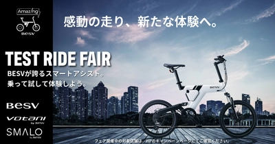 プレミアムe-BikeのBESV、全国100店舗＆300台規模の 大試乗フェアを5月より開催！ 代官山T-SITEでは、5月3日・4日の2日間限定で 『BESV JAPAN試乗会』も開催決定！
