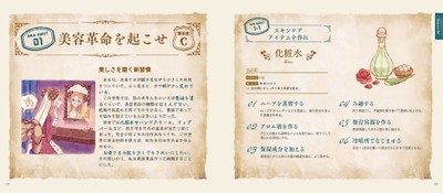 6章　没落予定の公爵家ですが 未来の知識でなんとかします　　美容改革を起こせ