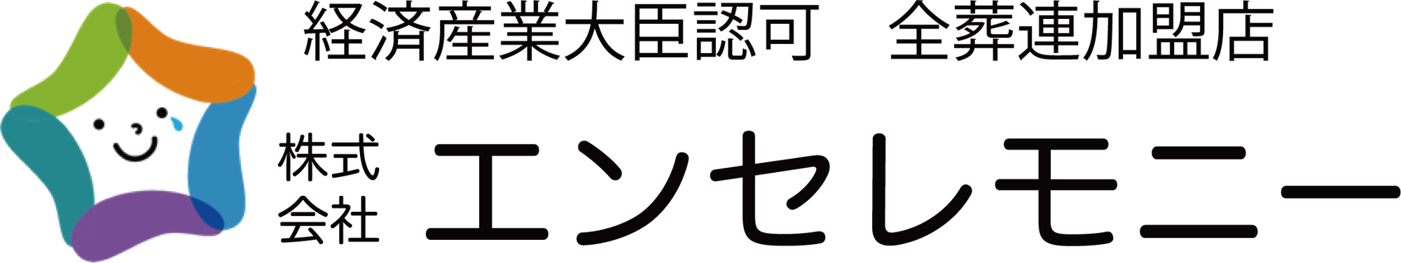株式会社　縁セレモニー