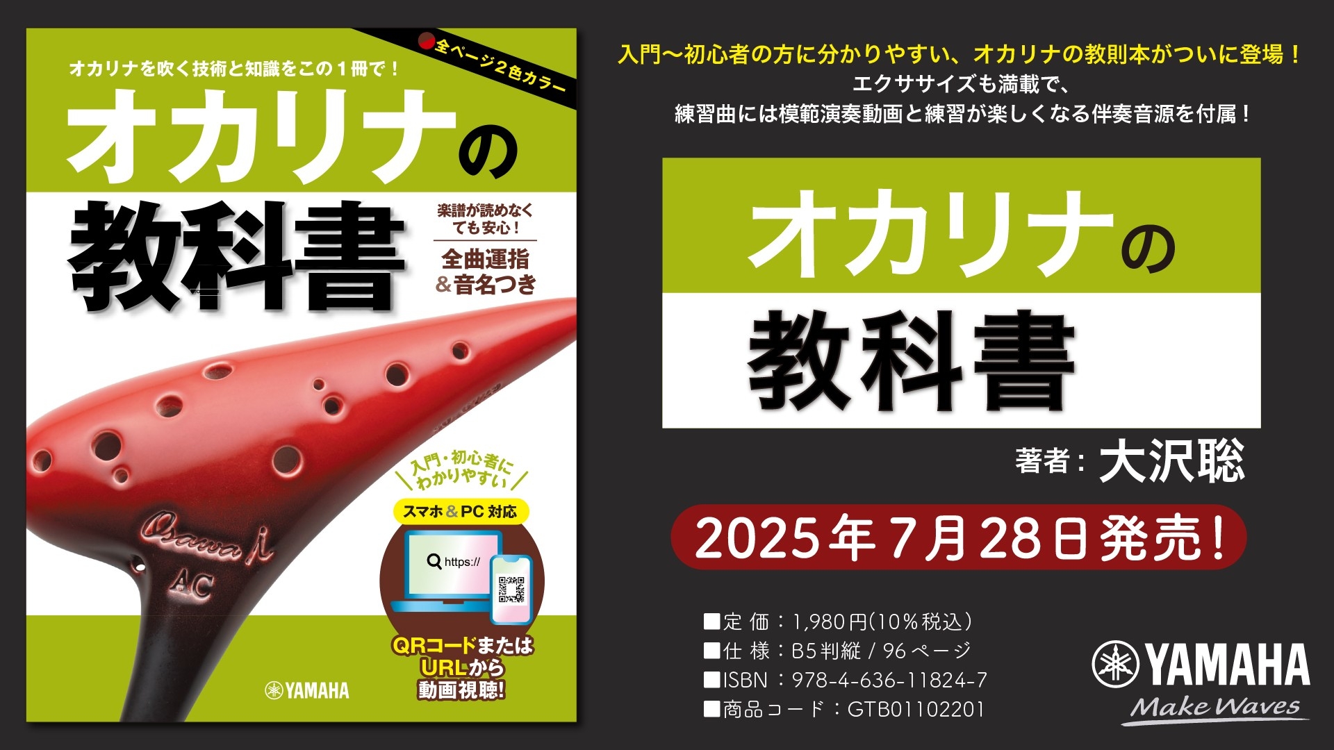 オカリナ 教材セット CD/DVD付き オカリナ 教材セット CD/DVD付き