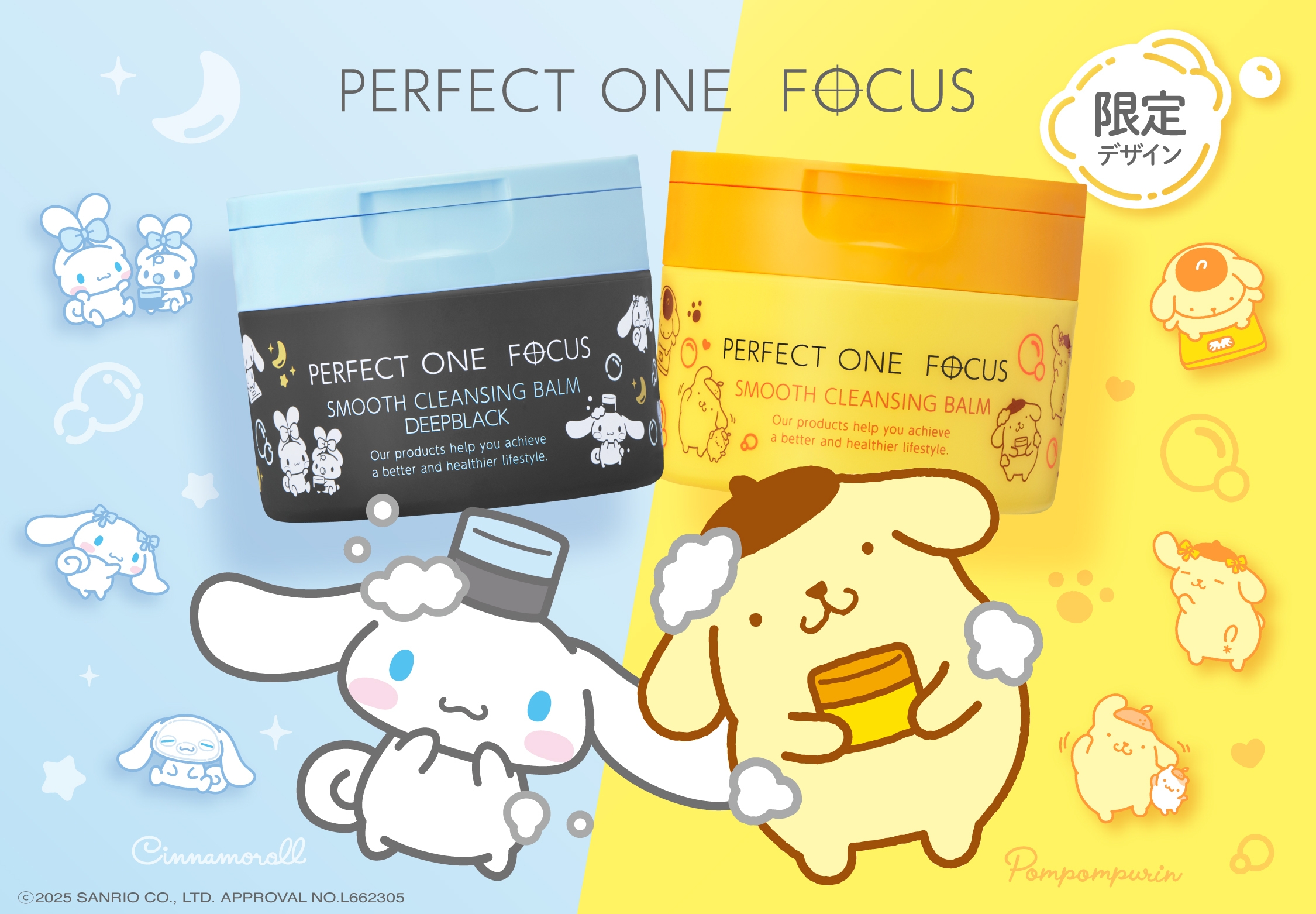 限定デザインのクレンジングバーム