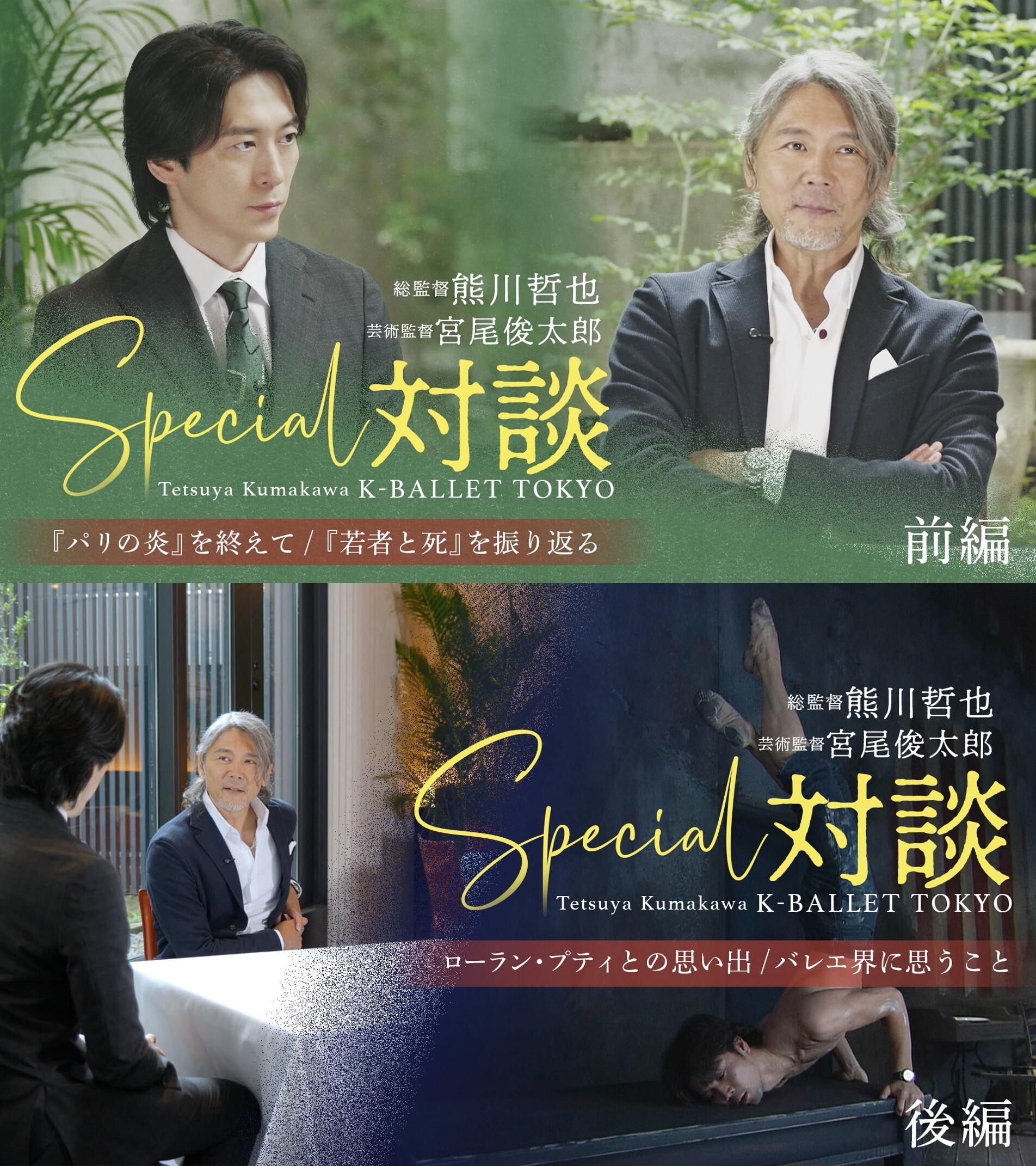 Daiwa House PRESENTS 熊川哲也 K-BALLET TOKYO 「K-BALLET SELECTIONS